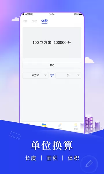 尺子手机测距仪软件 v1.0.0 安卓版 0