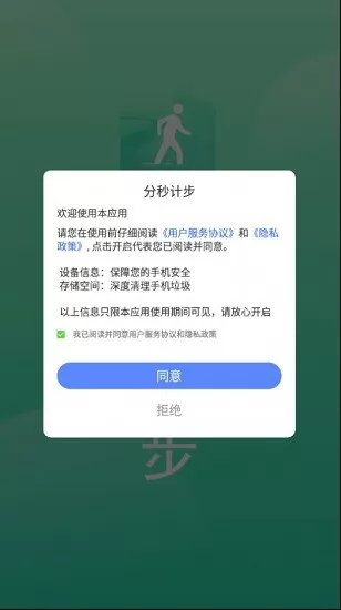 分秒计步 v1.0.0 安卓版 2