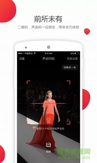 声动扫码qifi v3.5.7 安卓版 1