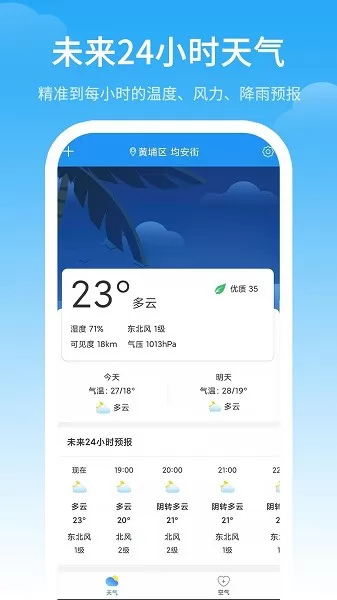 最佳天气app v1.5.2 安卓版 0