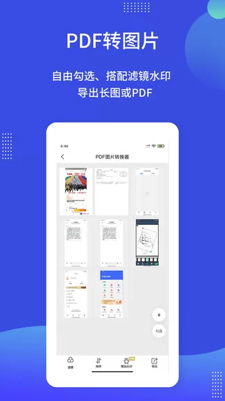 pdf图片转换器免费 v3.2.1 安卓版 3