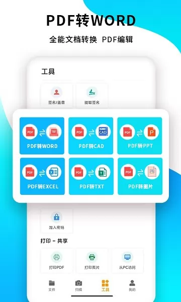 文档转换王app(PDF转换王) v3.5.26 安卓版 3