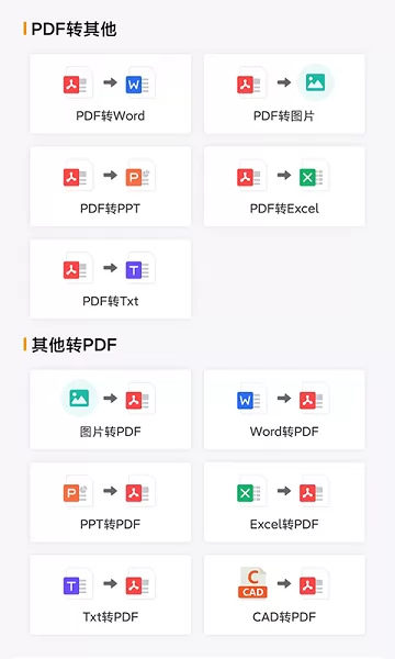 文档转换王app(PDF转换王) v3.5.26 安卓版 1