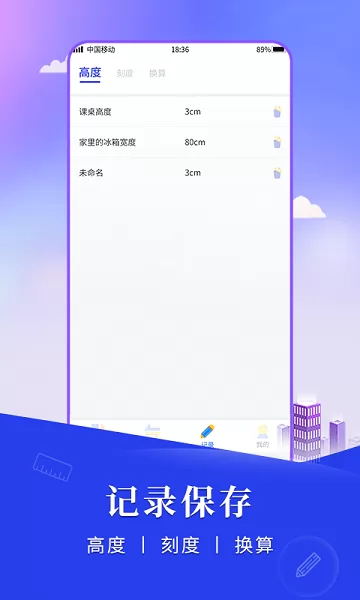 尺子手机测距仪软件 v1.0.0 安卓版 1