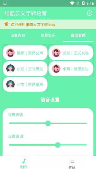 维酷云文字转语音app下载