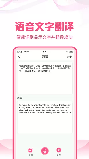 迅捷语音文字转换大师 v1.2.0 安卓版 1