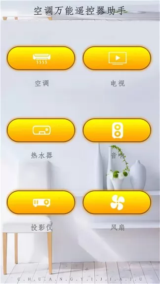红外空调万能遥控器全能 v19.6 安卓版 2