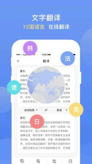 录音转文字提取app v1.1.4 安卓版 3