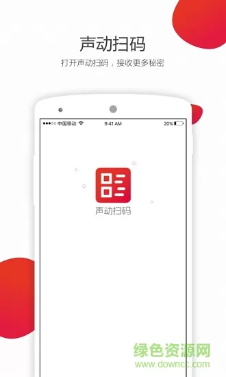 声动扫码qifi v3.5.7 安卓版 0