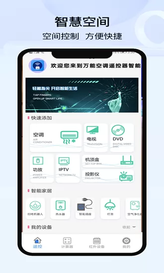 空调遥控器万能控器 v1.0 安卓版 0