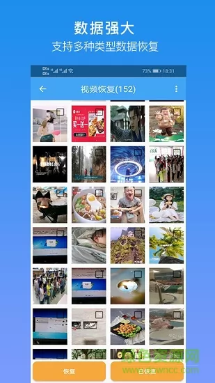 深度恢复大师app v10.3 安卓版 2