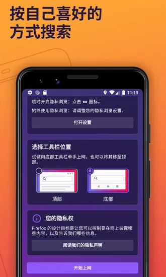 firefox火狐浏览器安卓版app v102.2.0 官方最新版 3