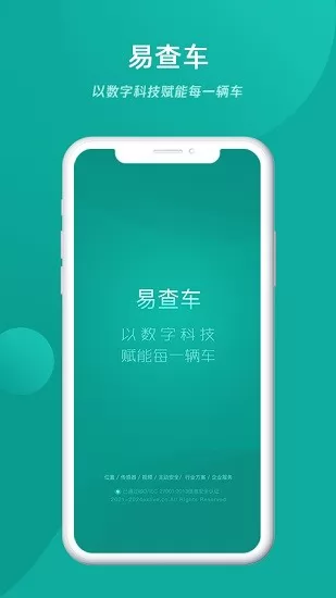 易查车app v3.1.50 安卓版 0
