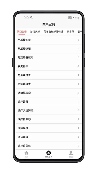 做菜宝典app v1.0.0 安卓版 0