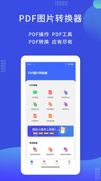 pdf图片转换器免费 v3.2.1 安卓版 0