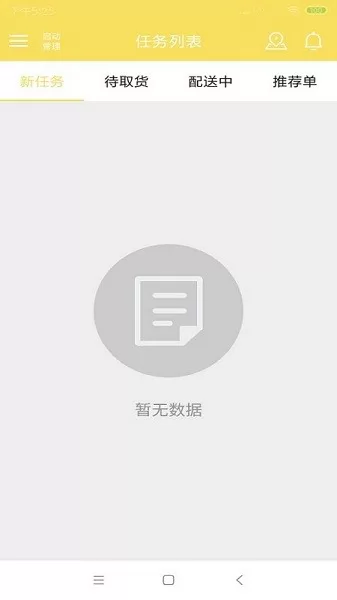 叮个饭骑手端 v3.8.4 安卓版 3