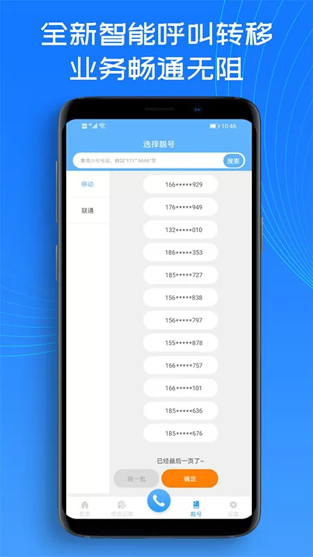 熊猫小号app v1.2.1 安卓版 1