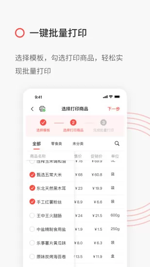 精臣云打印app官方免费版 v5.3.12 安卓版 1