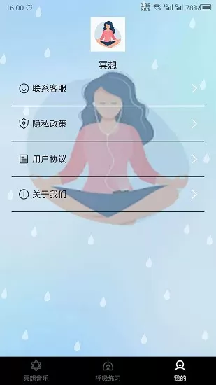 冥想空间 v22.5.13 安卓版 2