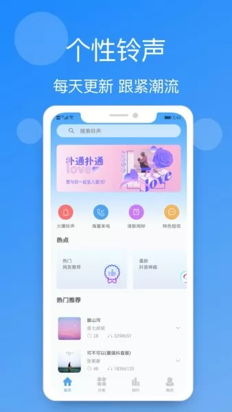 手机铃声精选app v3.8.0 安卓版 2