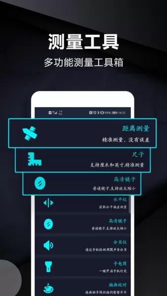 尺子测量仪工具手机版