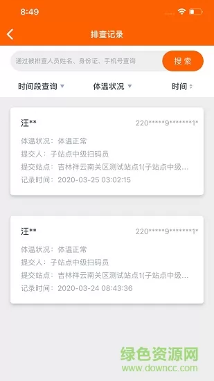 吉事办码上行动app v2.8.7 安卓版 2