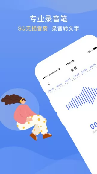 录音转文字提取app v1.1.4 安卓版 0