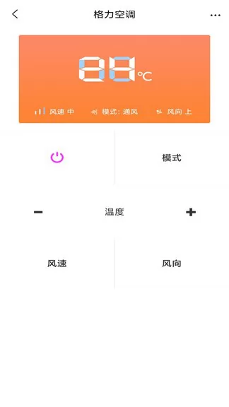 空调万能遥控器通用app v1.2 安卓版 0