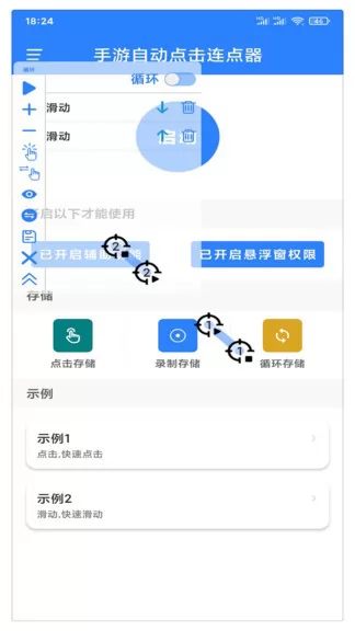 万能自动点击器连点器app