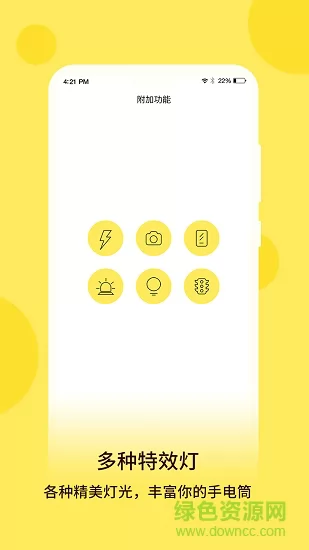 最强手电手电筒app下载