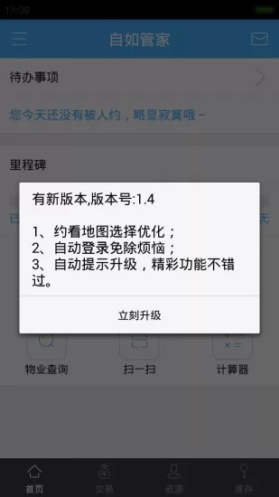 自如管家app下载