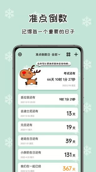 准点倒数日app v6.6.2 安卓版 0