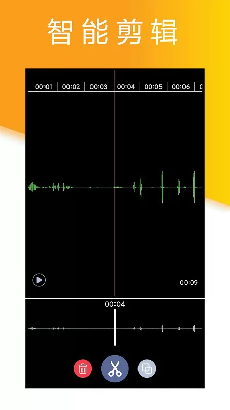 快剪录音大师手机版 v1.2.8 安卓版 0