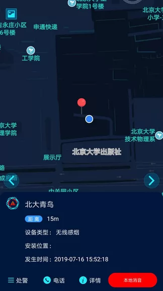 青鸟消防卫士app v4.3.0 安卓版 2