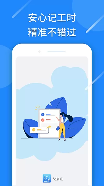 记工时app v1.0.50 安卓版 2
