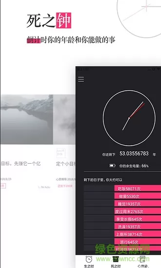 生命倒计时app v13.0.19 安卓版 0
