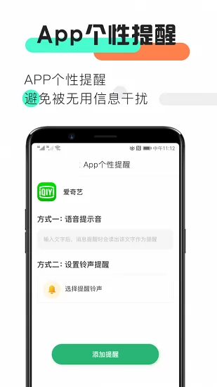 微信好友消息提醒app v3.6.8 安卓版 3