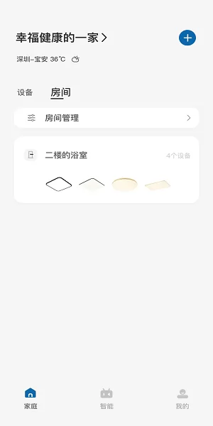 汉仁智能家居app v1.0.1 安卓版 0