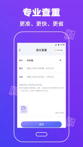 论文查重助手app v3.1.9 安卓版 3