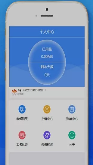 朵扬流量中心 v2.0.30 安卓版 1