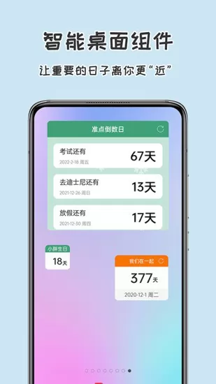 准点倒数日app v6.6.2 安卓版 3