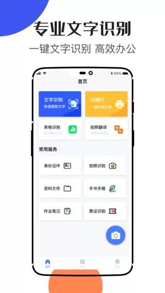 文字识别扫描仪app v2.5.4 最新安卓版 2