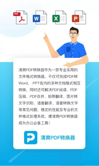 清爽pdf转换器手机版