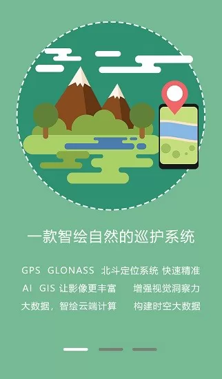 野外智能巡护监测管理系统 v3.3.74.2 安卓版 0