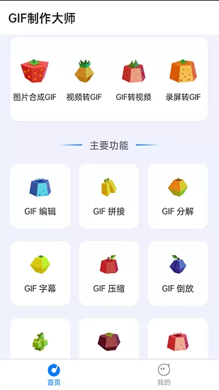 GIF制作大师手机版 v2.1.9 安卓版 3