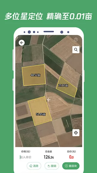 测亩王 v1.7.0 安卓版 0