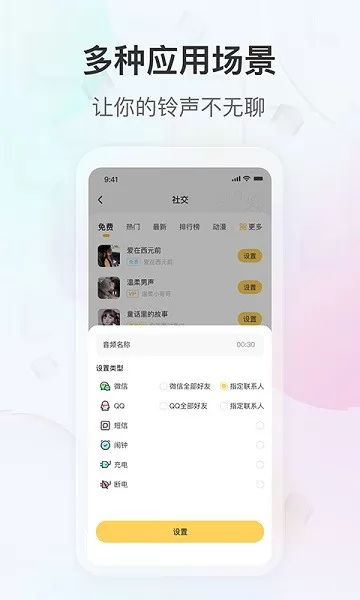 趣铃app v1.0.8 安卓版 1