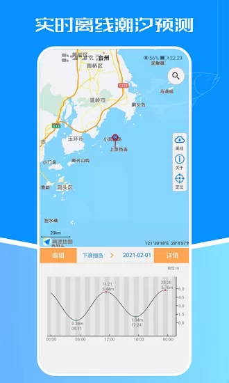 潮汐表查询2022 v4.8 安卓版 0