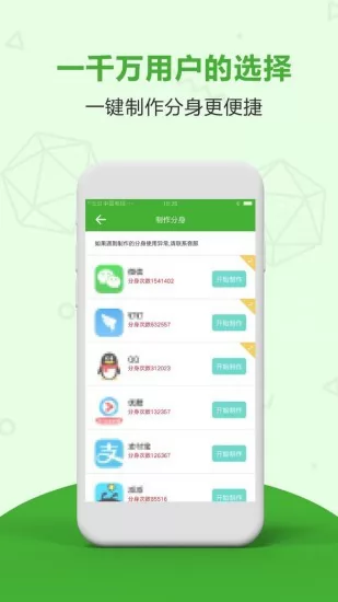 应用分身双开app下载