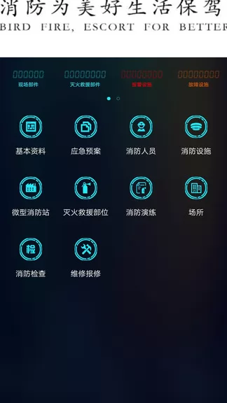 青鸟消防卫士app v4.3.0 安卓版 0